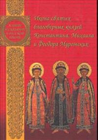 Zhitiinaia ikona sviatykh blagovernykh kniazei Konstantina, Mikhaila i Fedora Muromskikh
