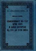 Književnost na tlu Crne Gore i Boke Kotorske od XVI do XVIII veka