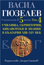 Medieval poetry from and about the Bulgarians